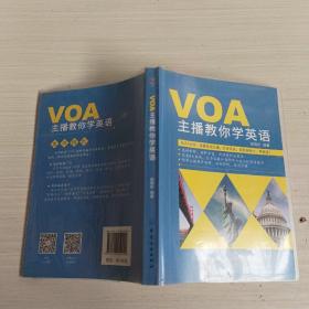 VOA主播教你学英语