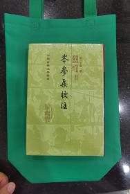 岑参集校注