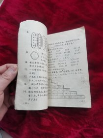 六年制小学数学第三册