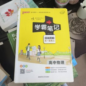 16学霸笔记--高中物理（通用版）