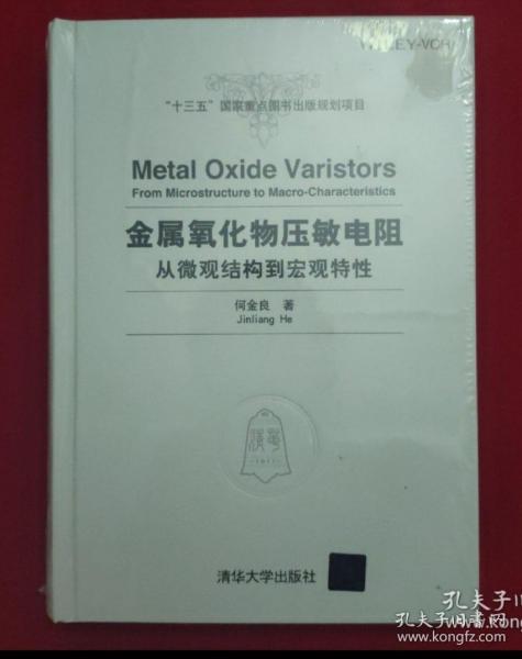 金属氧化物压敏电阻：从微观结构到宏观特性