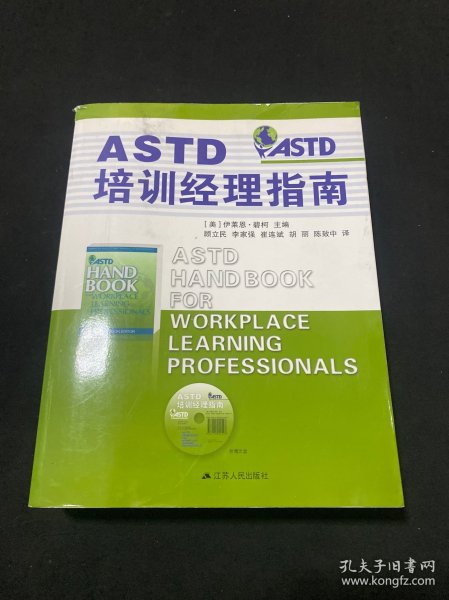 ASTD培训经理指南