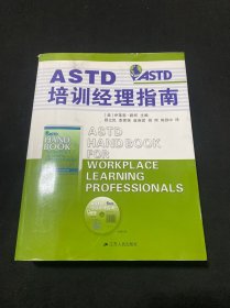 ASTD培训经理指南