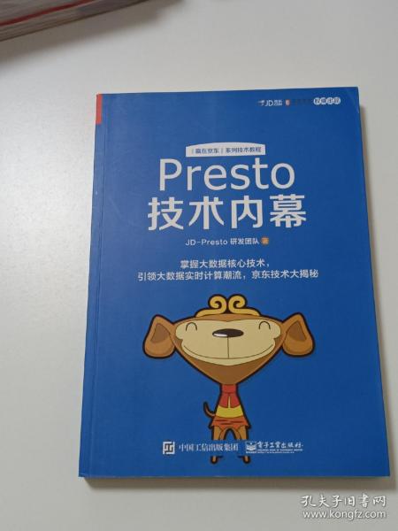 Presto技术内幕