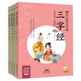 千字文+三字经+百家姓+弟子规共4册【赠音频+书法视频】国学启蒙经典诵读论语百家姓千字文三字经弟