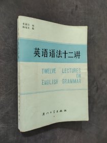 英語語法12講