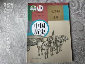 中国历史(七年级上册)