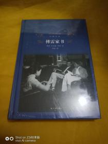 傅雷家书（2018版）/经典译林