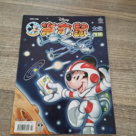 米老鼠太空特刊2007.T08