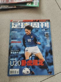 足球周刊 2001年 7