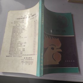 肉雞肉鴨肉鵝快速飼養(yǎng)法