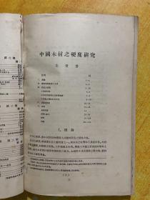 金陵大学 金陵学报 第五卷，第一期