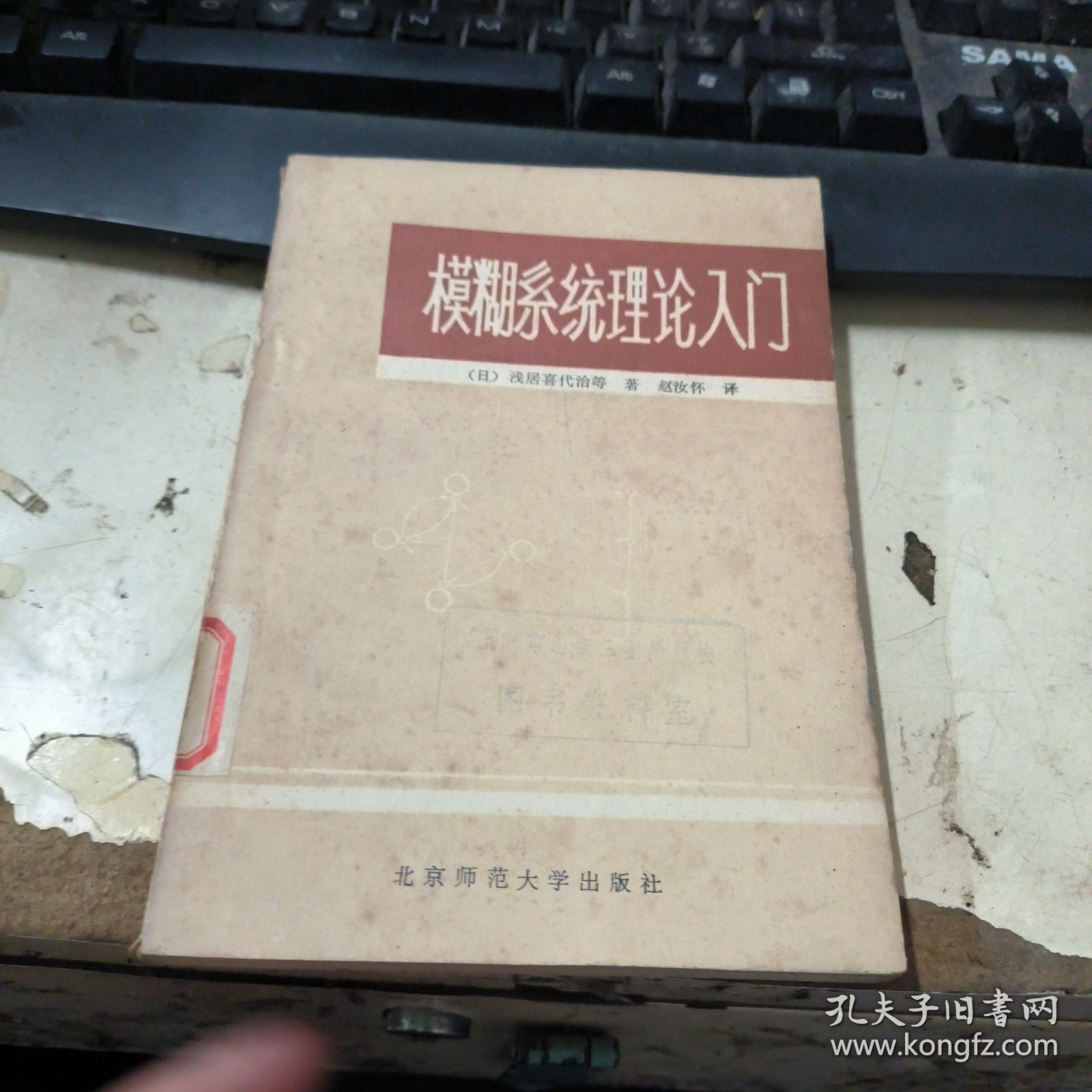 模糊系统理论入门