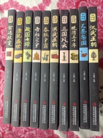 图说中国历史系列，全套十本全