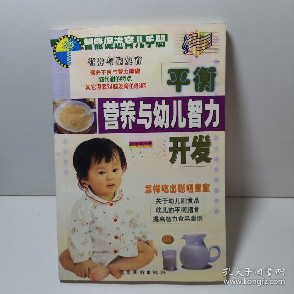 幼儿强身美味食谱