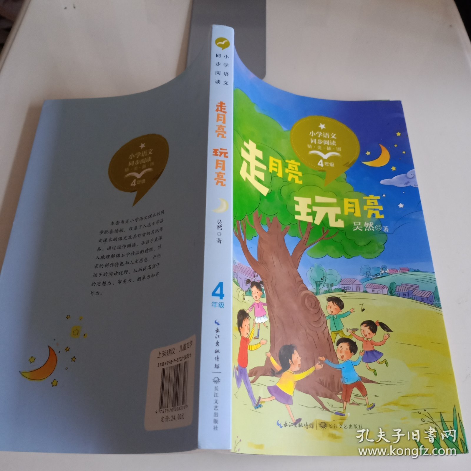 《走月亮·玩月亮》精美插图 小学语文同步阅读【品如图，所有图片都是实物拍摄】