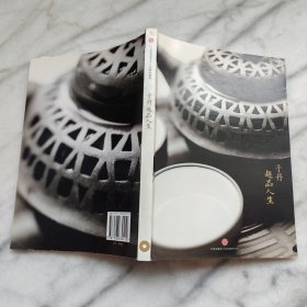 于丹趣品人生
