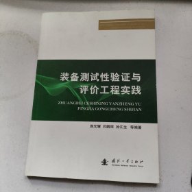 装备测试性验证与评价工程实践