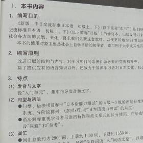 标准日本语上下册合售