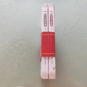 章丘名人履迹 章丘民俗风物