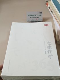 途途伴学365.七年级