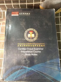美国注册舞弊审查师考前培训【Certified Fraud Examiner Preparation Course Study Notes】