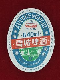 雪城啤酒，商标，哈尔滨江心岛，