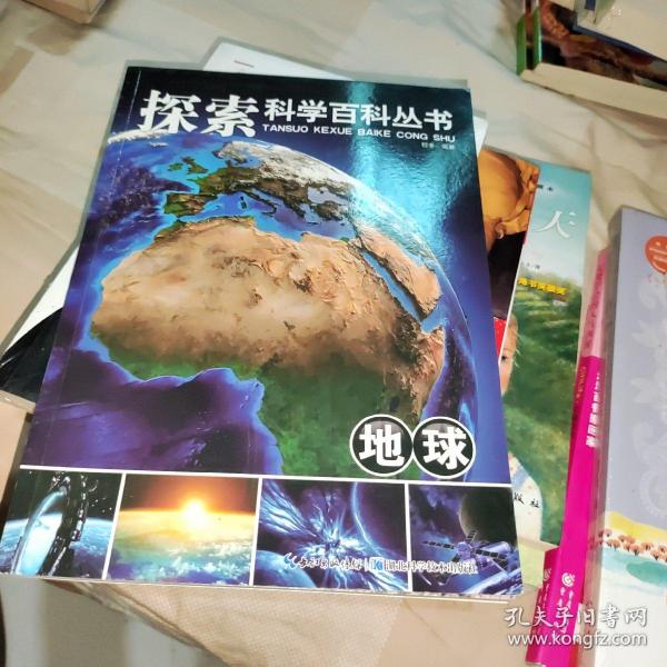 探索科学百科从书：地球