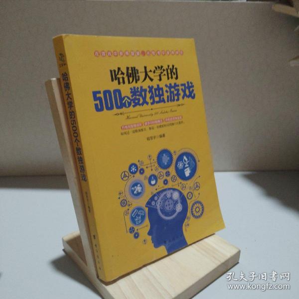 哈佛大学的500个数独游戏