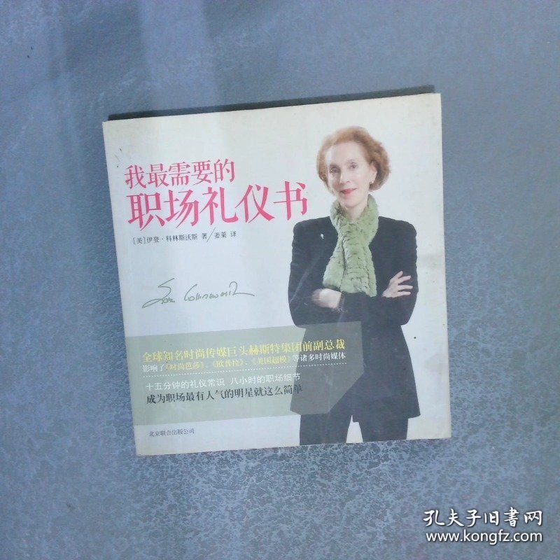 我最需要的职场礼仪书