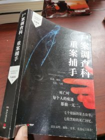 好品 尸案调查科2：重案捕手