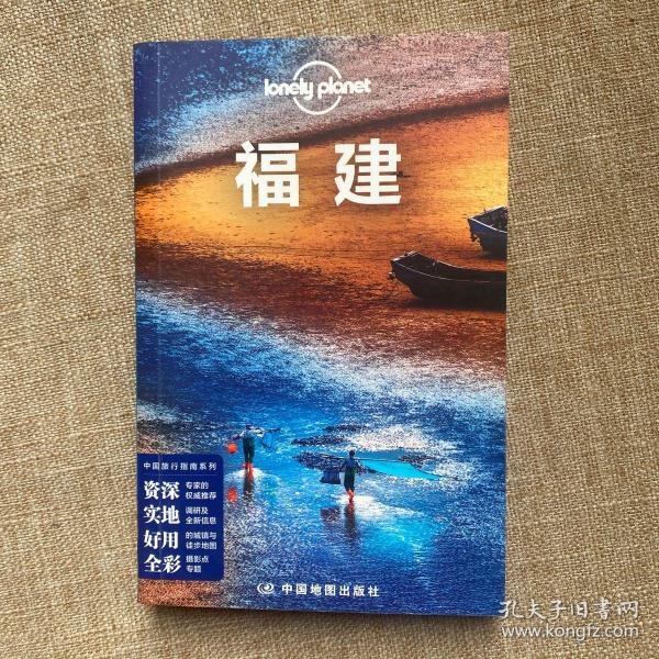 Lonely Planet:福建(2014年全新版)：中文第一版