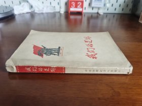 革命史料【我们的足迹 1938-1963】 私藏 数十页珍贵照片