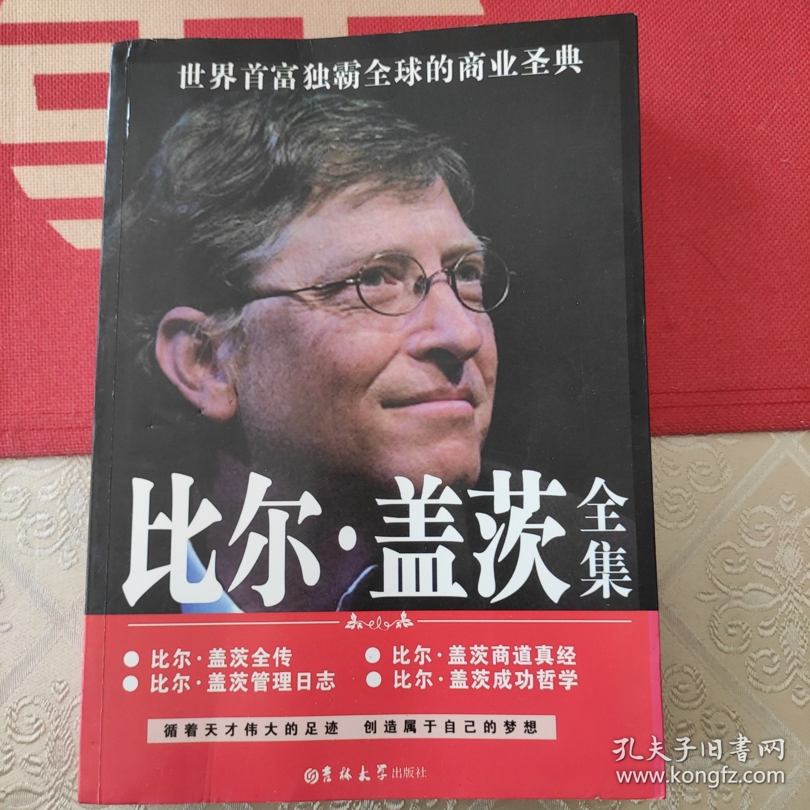 比尔·盖茨全集