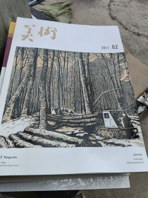 美术 2017.02/杂志