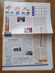 中兴人创刊号