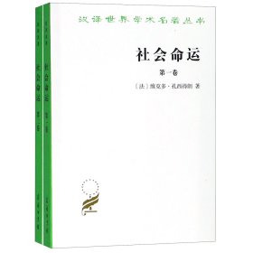 社会命运（全两卷）