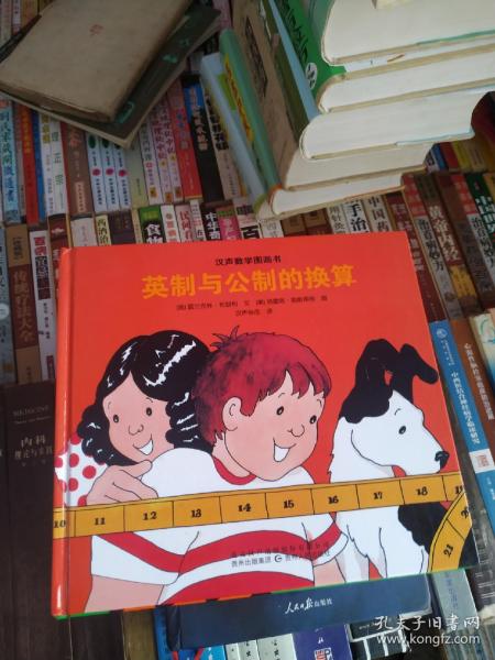 汉声数学图画书 折纸的几何6，比比看谁大谁小19，来玩文氏图的游戏20，多多少少谈测量27，剪剪贴贴算面积28，椭圆31，橡皮筋棒球甜甜圈32，概丰知多少36，图解游戏37，二进制数38，函数游戏39，一人两人玩的数学游戏40，英制与公制的换算41，合售十三本