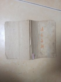 温病条辨......H4
