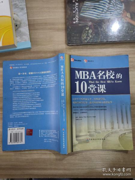 MBA名校的10堂课