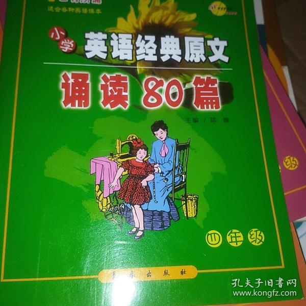 小学英语经典原文诵读80篇：4年级