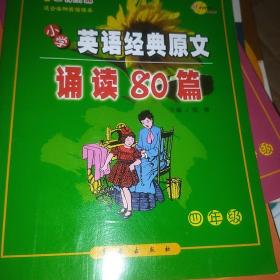 小学英语经典原文诵读80篇：4年级