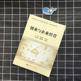 创业与企业经营