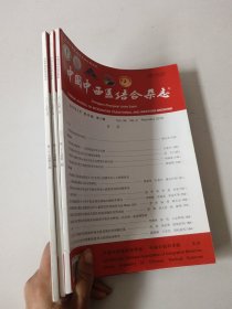 中国中西医结合杂志2019年第39卷第二期第八期第九期