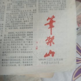 笔架山