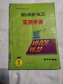 DOS6.22实用手册
