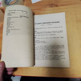 中医临床资料选编 1977