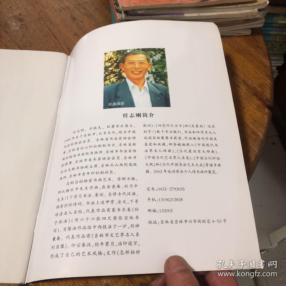 任志刚篆书千字文