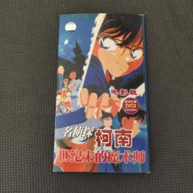 名侦探柯南世纪末的魔术师电影版