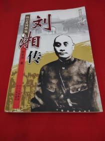 刘湘传